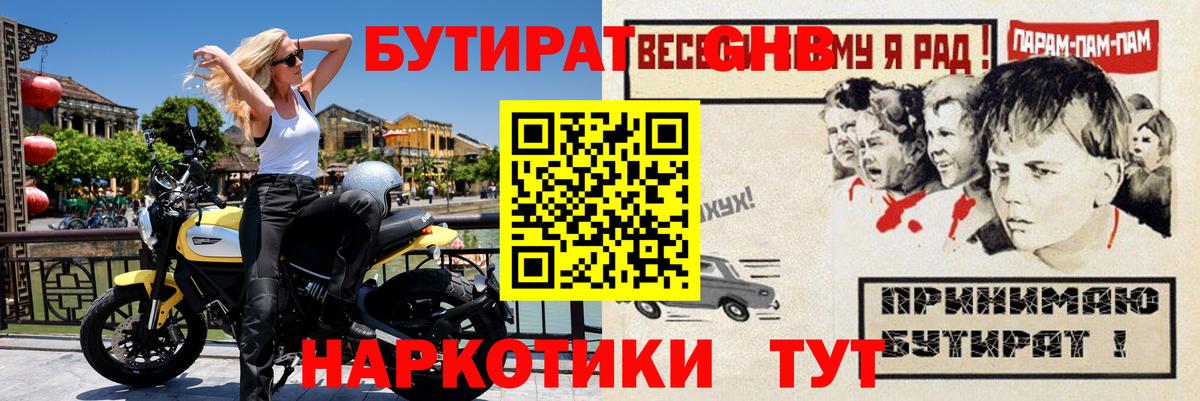 Дубна  Бутират оксибутират  Вход с VPN 