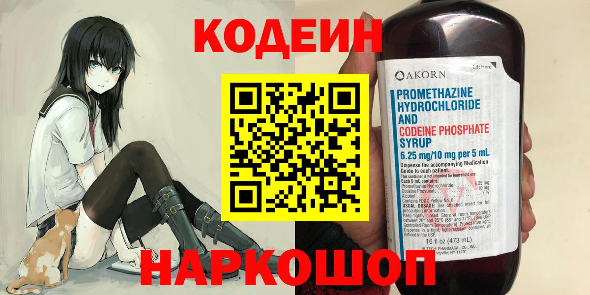 Codein напиток Lean (лин) Дубна