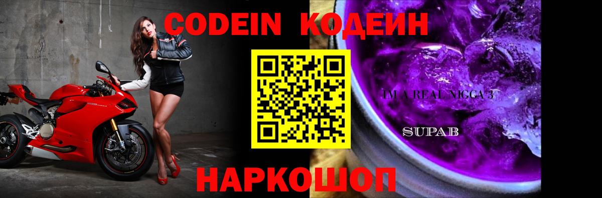 Кодеиновый сироп Lean напиток Lean (лин)  Вход с VPN  Дубна 